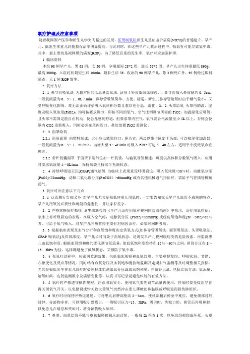 氧疗护理及注意事项