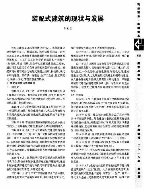 装配式建筑的现状与发展