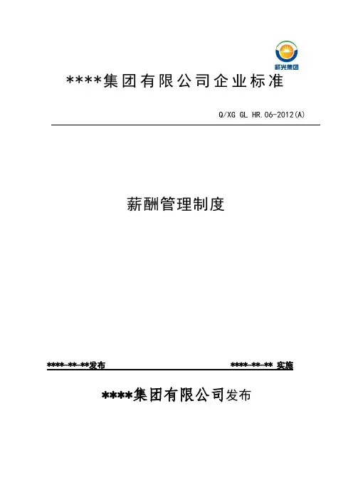 老罗  薪酬管理制度