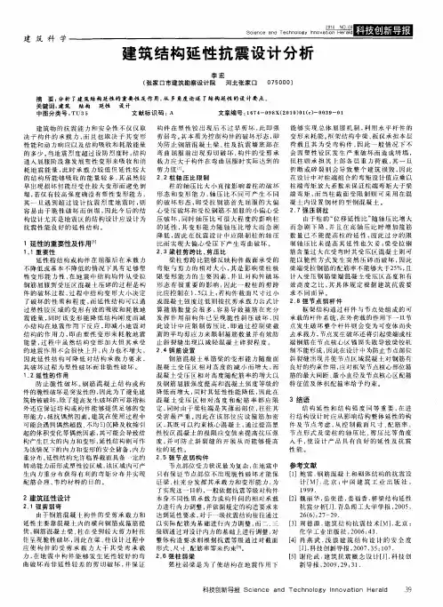建筑结构延性抗震设计分析