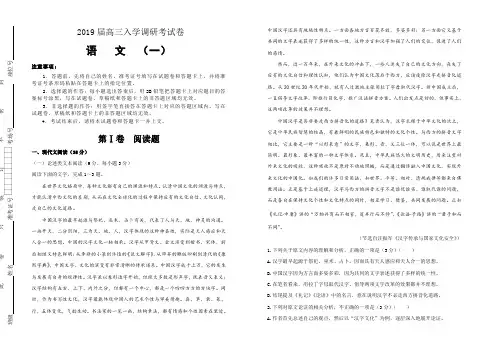 2019届高三入学调研考试卷语文(一)(含答案)