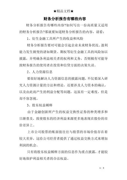财务分析报告有哪些内容