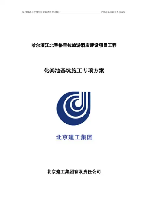 化粪池基坑施工专项方案