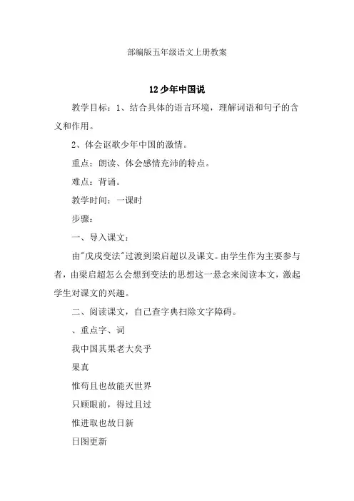 部编版五年级语文上册少年中国说教案