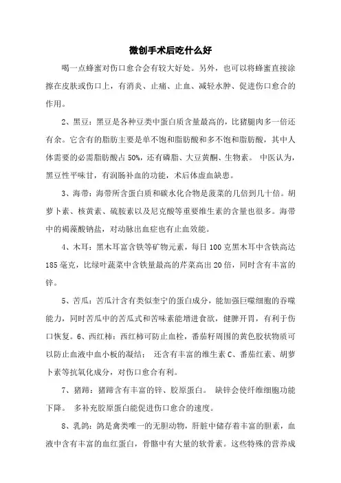 微创手术后吃什么好