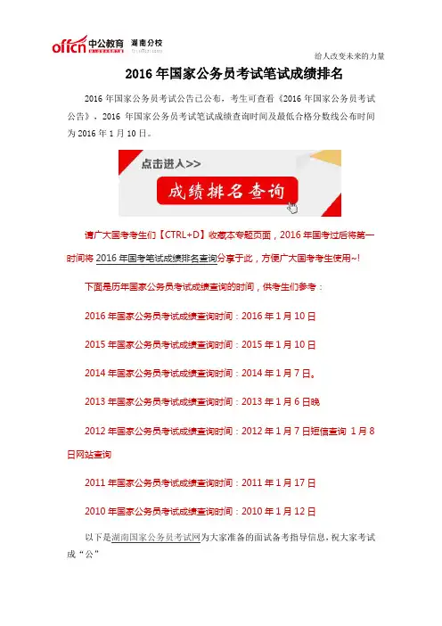 2016年国家公务员考试笔试成绩排名
