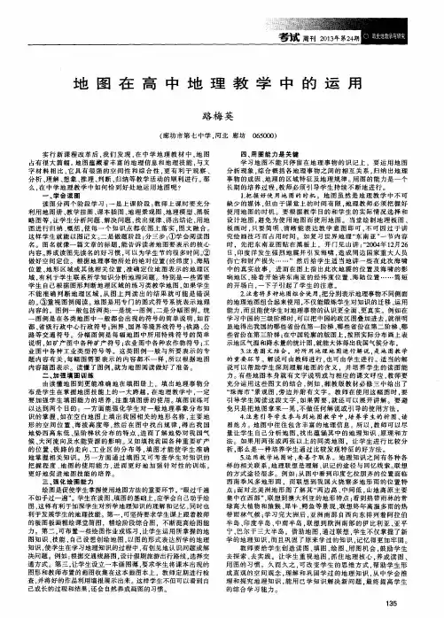 地图在高中地理教学中的运用