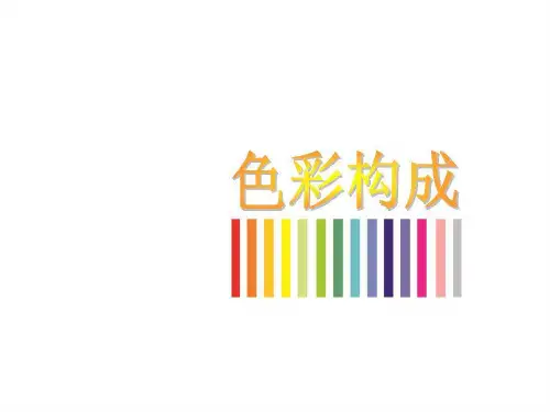色彩构成---色彩推移共69页