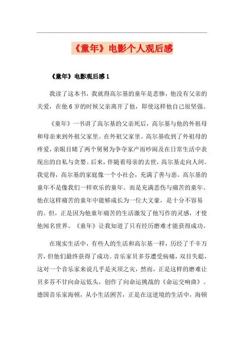 《童年》电影个人观后感