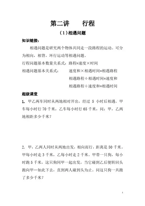 五年级 奥数行程问题