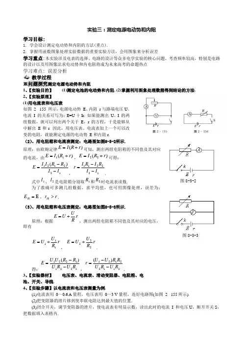测定电源电动势和内阻导学案