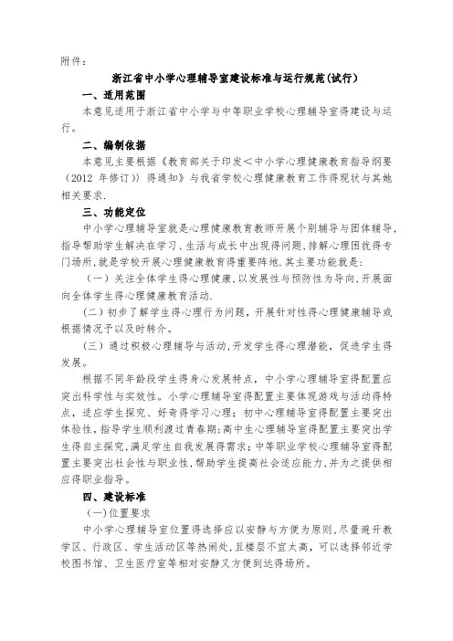 心理咨询室标准