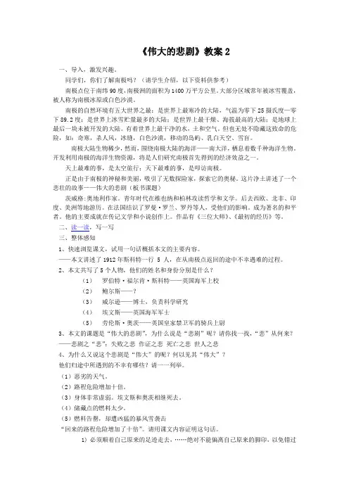 伟大的悲剧 2