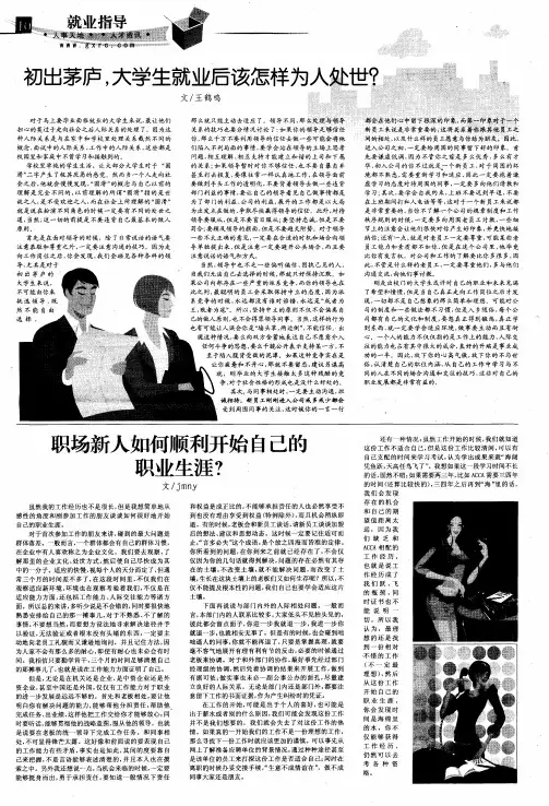 职场新人如何顺利开始自己的职业生涯？