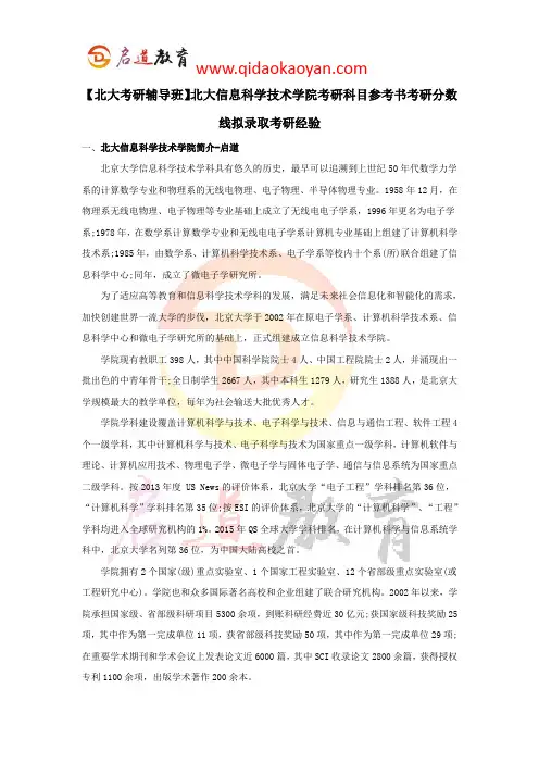 【北大考研辅导班】北大信息科学技术学院考研科目参考书考研分数线拟录取考研经验