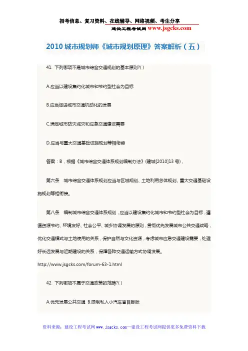 2010城市规划师《城市规划原理》答案解析(五)