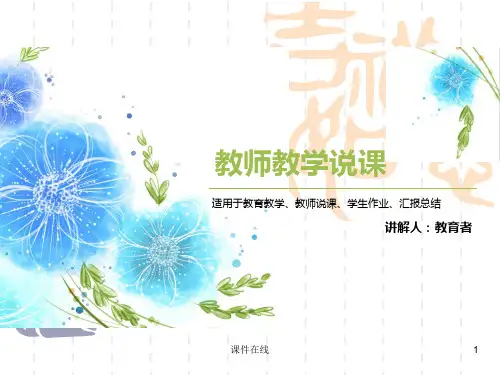 (苏教版)二年级语文上5送给盲婆婆的蝈蝈课件(优质课件)