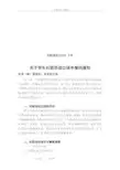 关于学生社团项目申报的通知