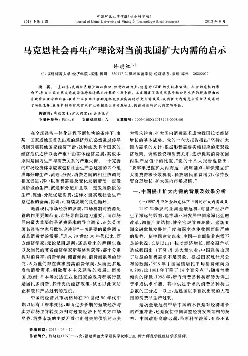 马克思社会再生产理论对当前我国扩大内需的启示