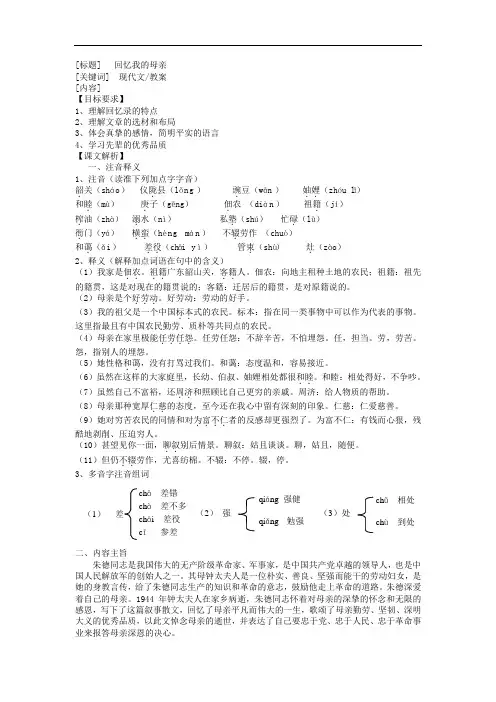 部编人教版八年级语文上册《回忆我的母亲》精讲
