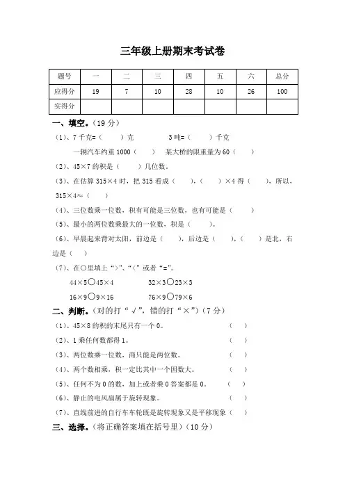 西师版小学三年级数学上册期末试卷