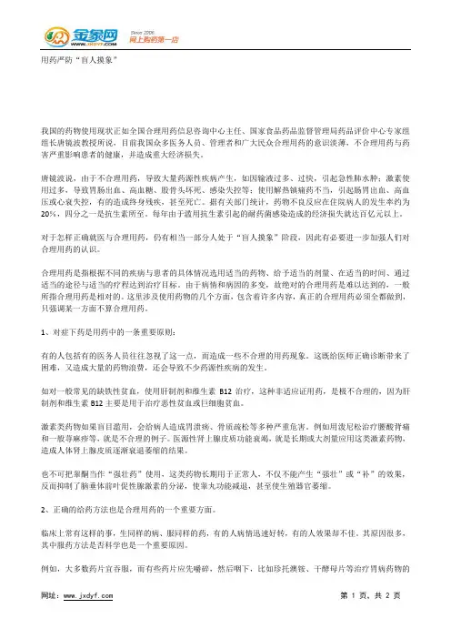 六神丸 六大妙用.docx