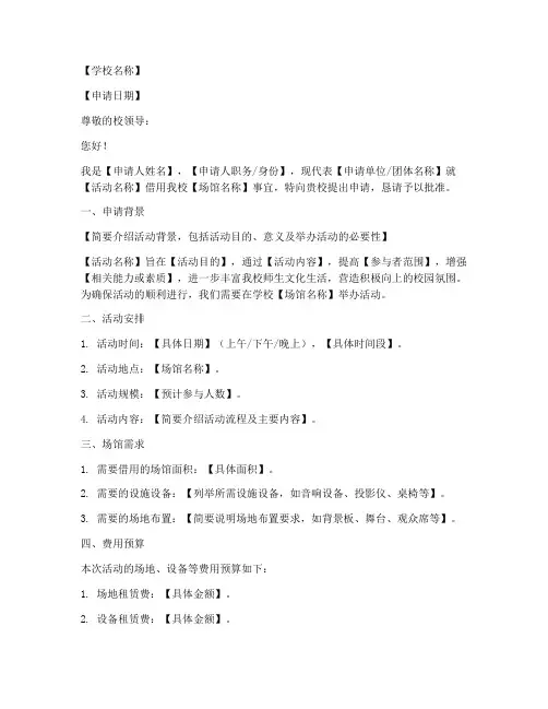 学校场馆借用申请书模板