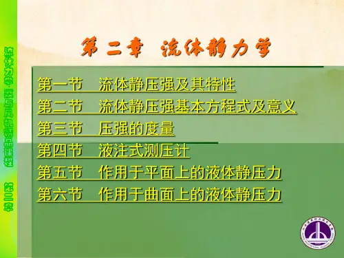 流体力学·泵和风机
