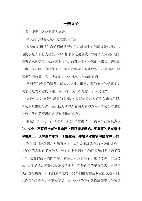 先成家后立业辩论稿