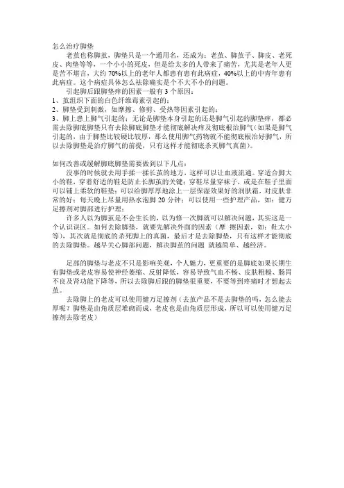 得了脚垫怎么治疗