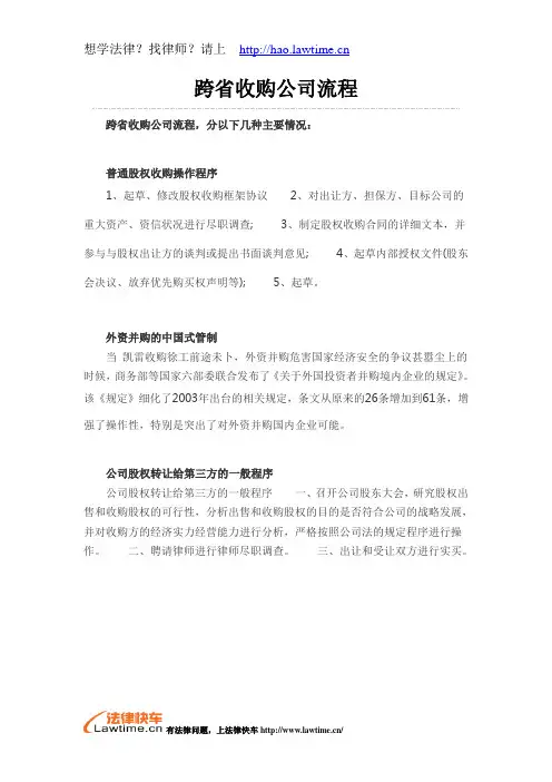 跨省收购公司流程