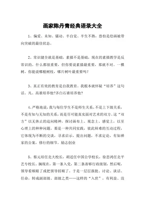 画家陈丹青经典语录大全
