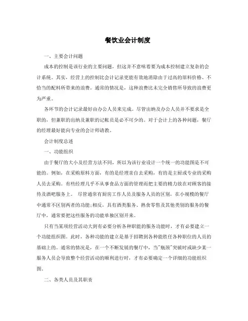 餐饮业会计制度
