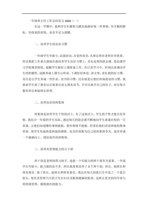 一年级班主任工作总结范文5篇