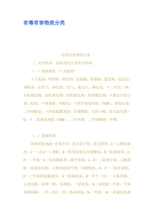 有毒有害物质分类