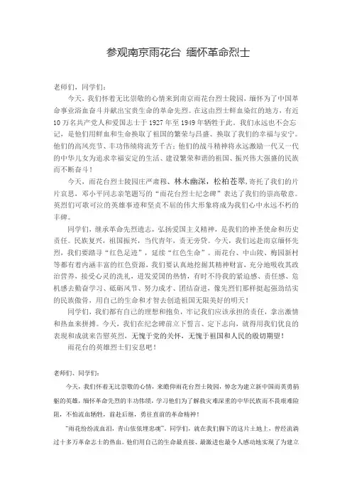 参观南京雨花台 缅怀革命烈士