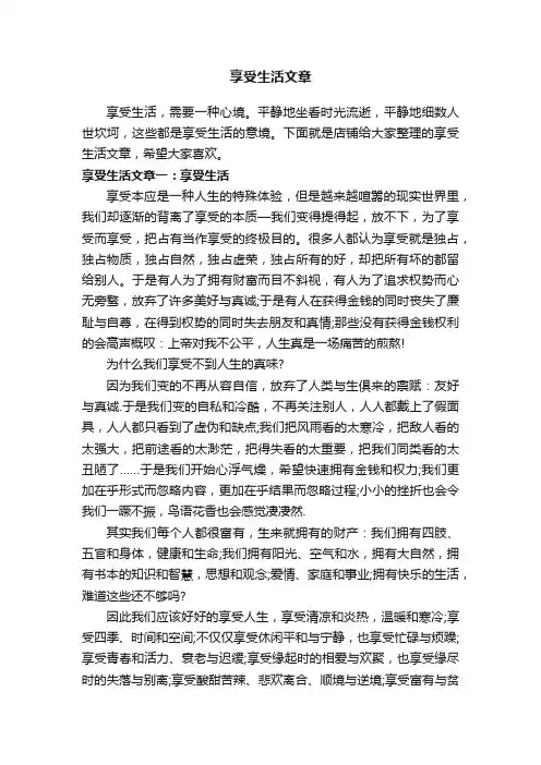 享受生活文章