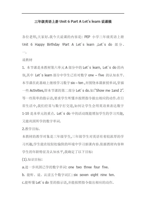 pep三年级英语上册Unit-6 Part A 说课稿