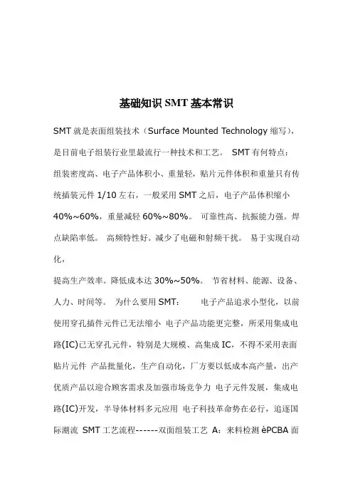 基础知识SMT基本常识