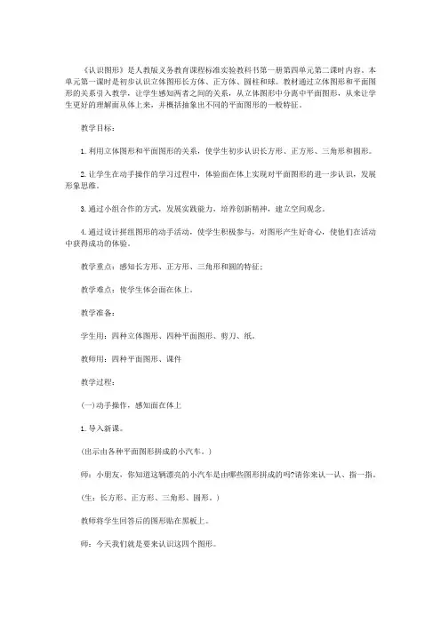 《平面图形的认识》教学设计