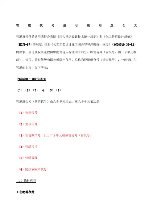 最好管线号编号规则及含义E有用