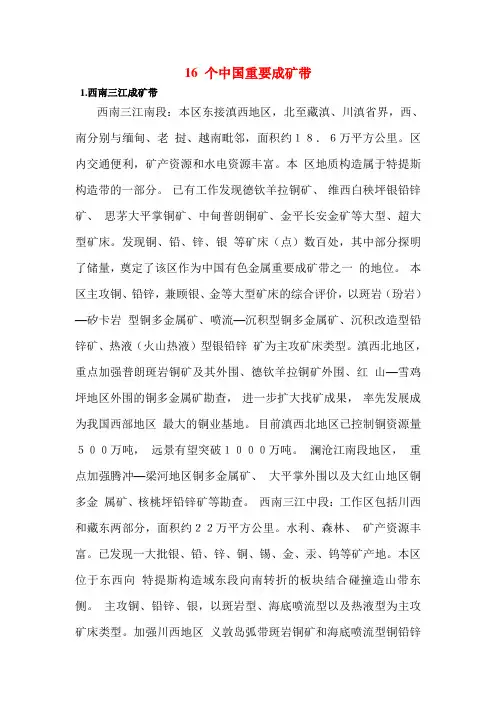全国主要成矿带