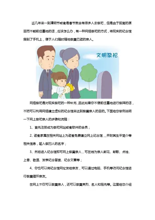 春节在家如何祭奠亲人