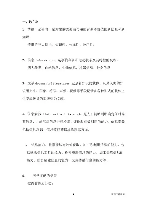 医学文献检索整理 2