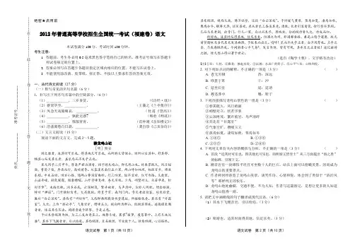 2012年高考语文福建卷及答案