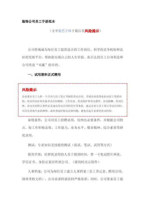 装饰公司员工手册范本