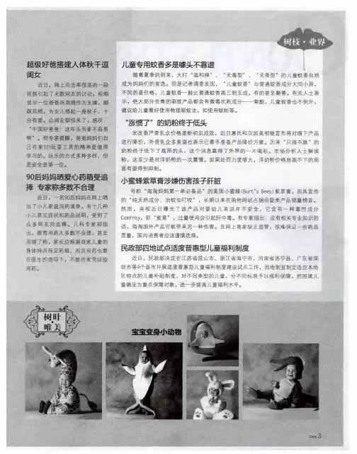 宝宝变身小动物