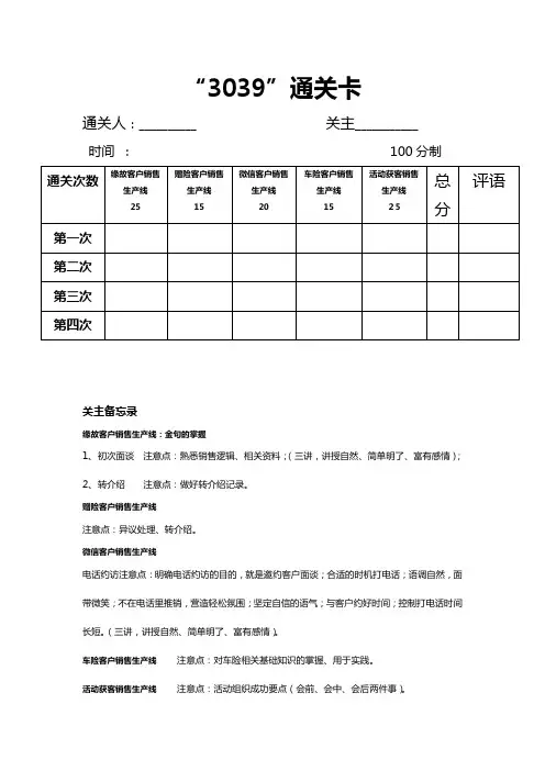 通关表