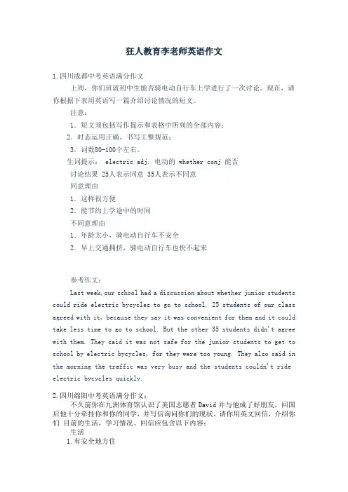 中考满分英语作文精选篇