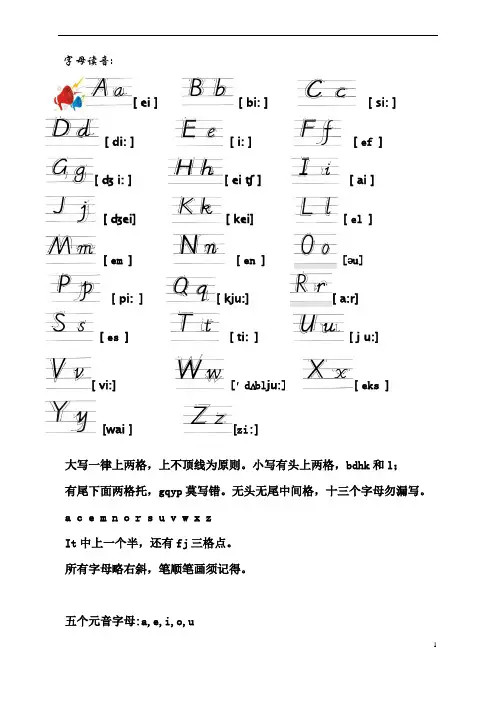 26个英文字母四线三格书写及国际音标 2
